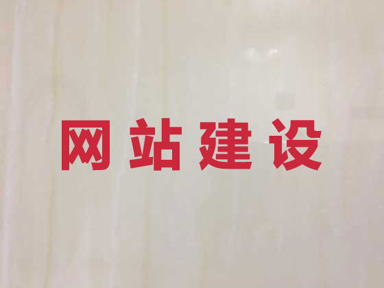 邢台网站开发
